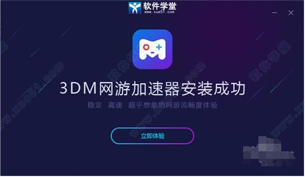 3dm网游加速器 2.9.7