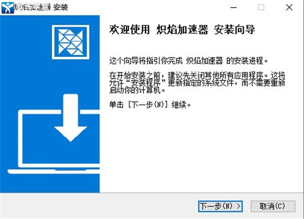 安卓炽焰加速器 3.8.1软件下载