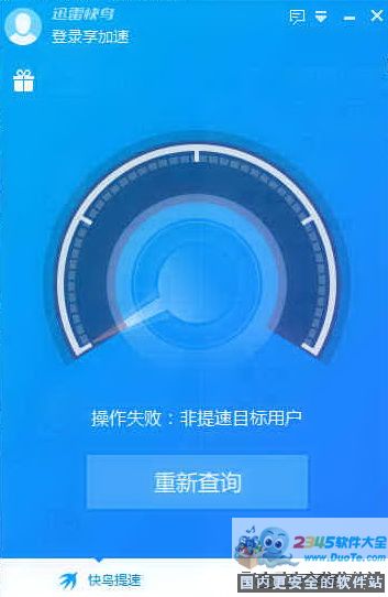 安卓迅雷快鸟 1.0.8软件下载