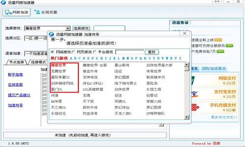 迅雷网游加速器 3.0.7