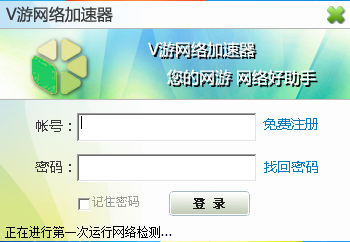 V-Tour网络游戏加速器 6.7.9