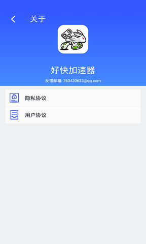 安卓好快加速器 6.9.7app