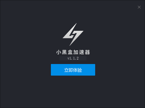 小黑盒加速器  6.2.1.1app下载