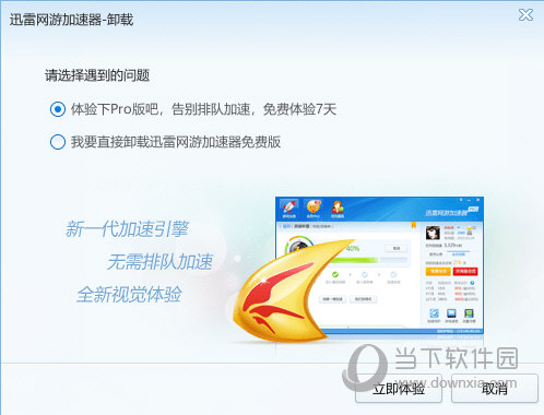 迅雷网游加速器 7.8.2