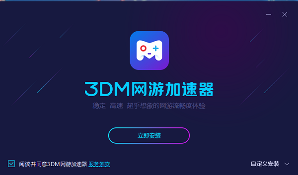 3dm网游加速器 8.1.9