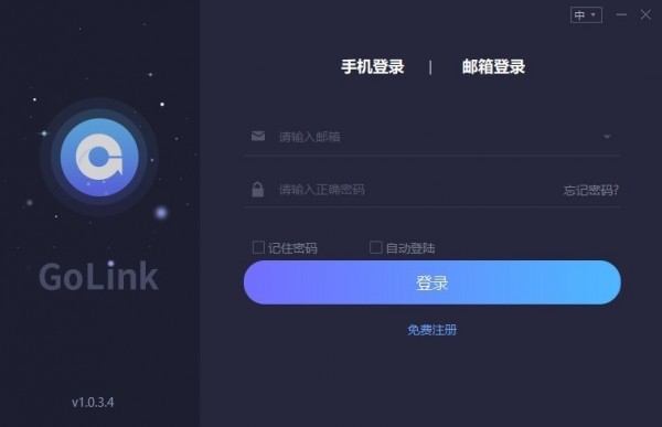 golink加速器 2.6.3