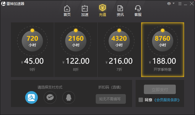 安卓雷神加速器 5.5.8软件下载