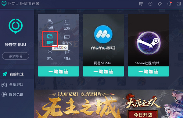 网易uu加速器 4.3.9app下载