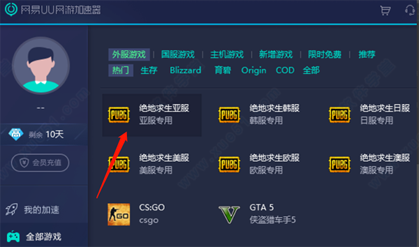 网易uu加速器 4.3.9