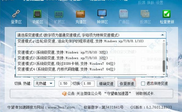 守望者加速器 7.3.6