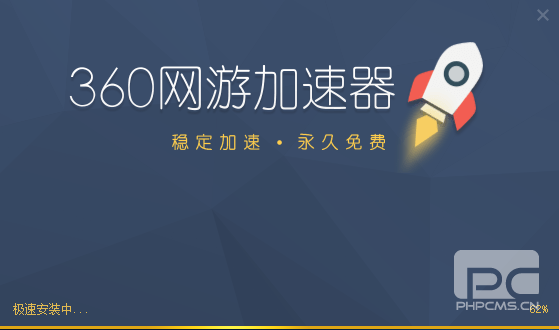 360网游加速器