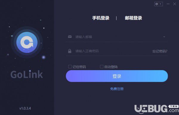 GoLink加速器 5.4.2