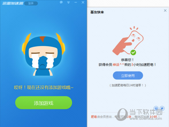 安卓迅雷网游加速器 6.8.9app