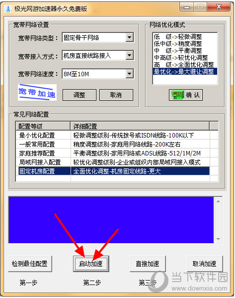 安卓流星加速器 4.7.3软件下载