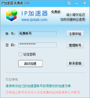 ip加速器 4.3.1