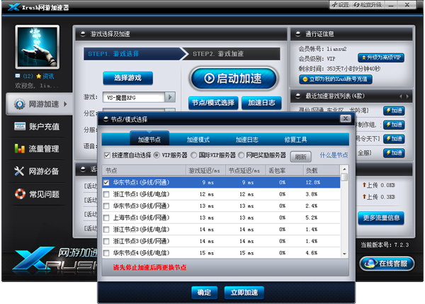 Xrush网游加速器 5.4.7下载