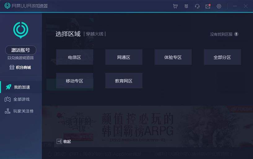 网易uu网页游戏加速器 9.3.9