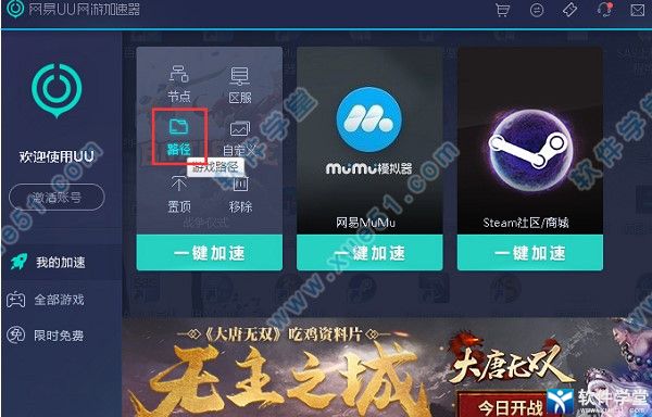 网易uu加速器 8.5.8