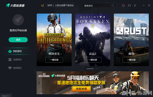 火箭加速器 pc最新版 3.0.5