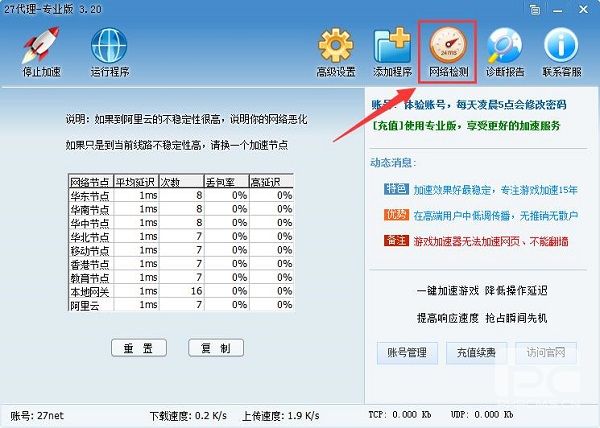 27加速器永久免费版