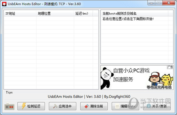  					hosts修改神器  最新免费版