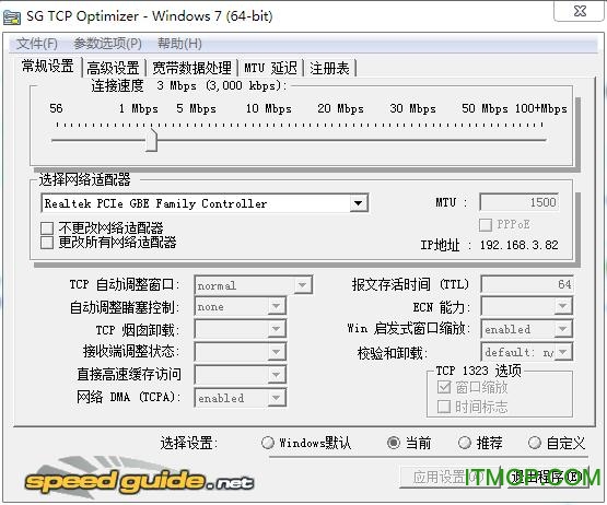 tcpoptimizer网络优化网速神器(电信adsl变光纤工具)