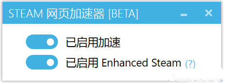 steam加速器