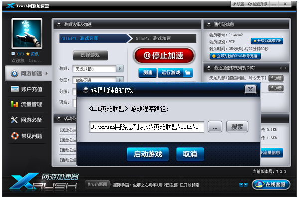 xrush网游加速器 1.1.5