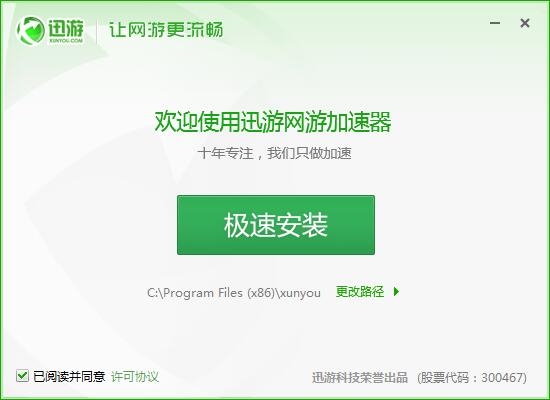 迅游网游加速器  beta 2.1.9