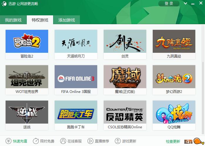 安卓迅游网游加速器  beta 2.1.9软件下载