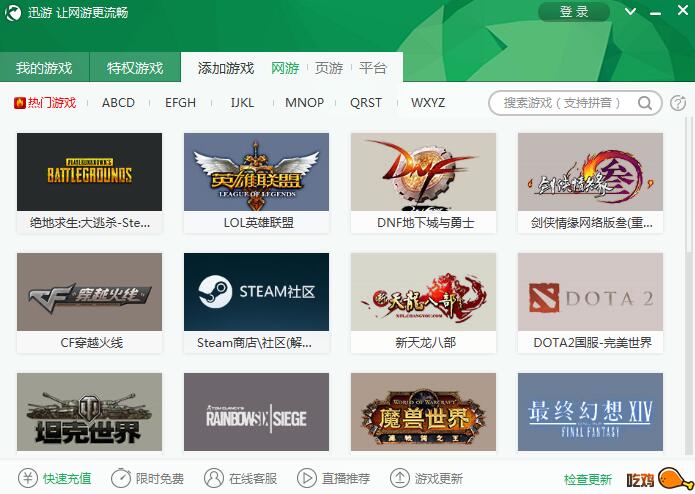 迅游网游加速器  beta 2.1.9下载