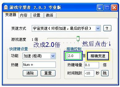 守望者加速器 破解版 9.6.6