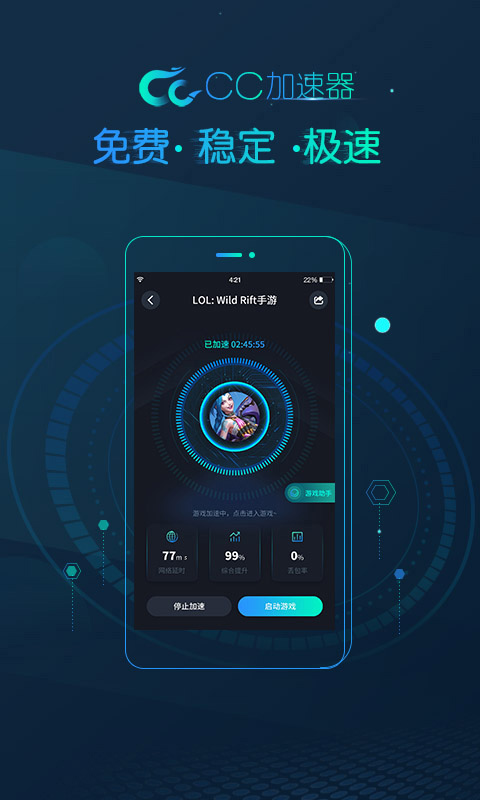安卓cc加速器 1.2.7app