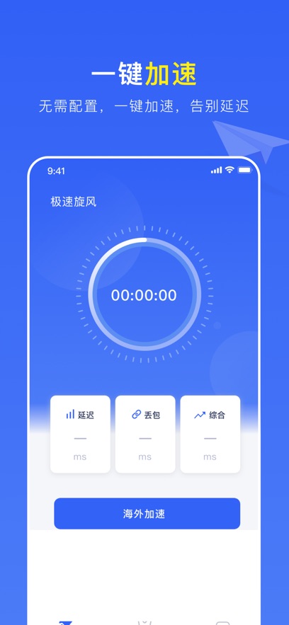 安卓旋风加速器下载 1.7.9app