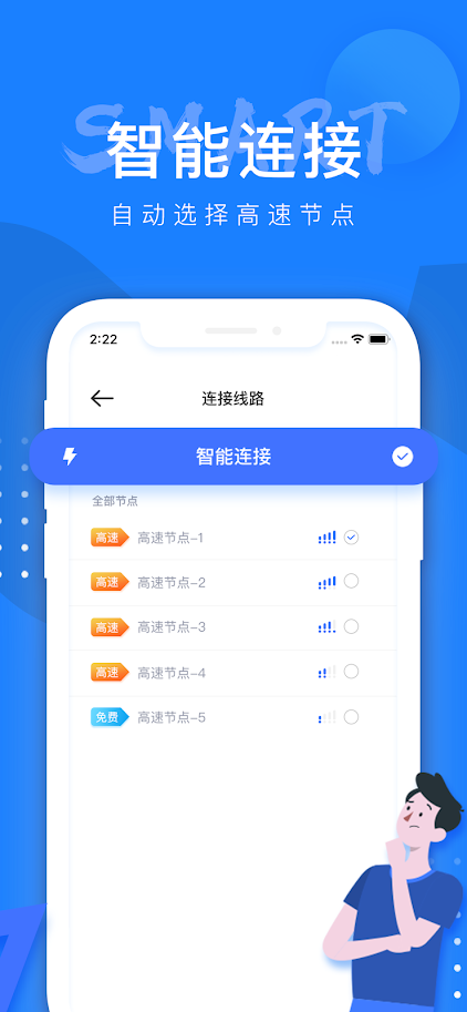 安卓风驰加速器永久免费版 4.4.3app