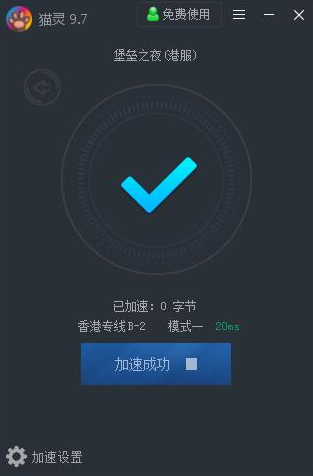 飞兔加速器Android版下载