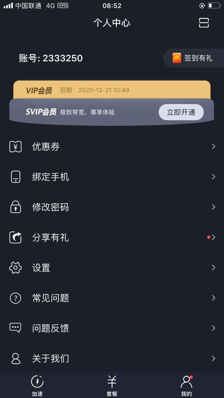 安卓橡树vp加速器最新版app