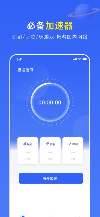 ins免费加速器app