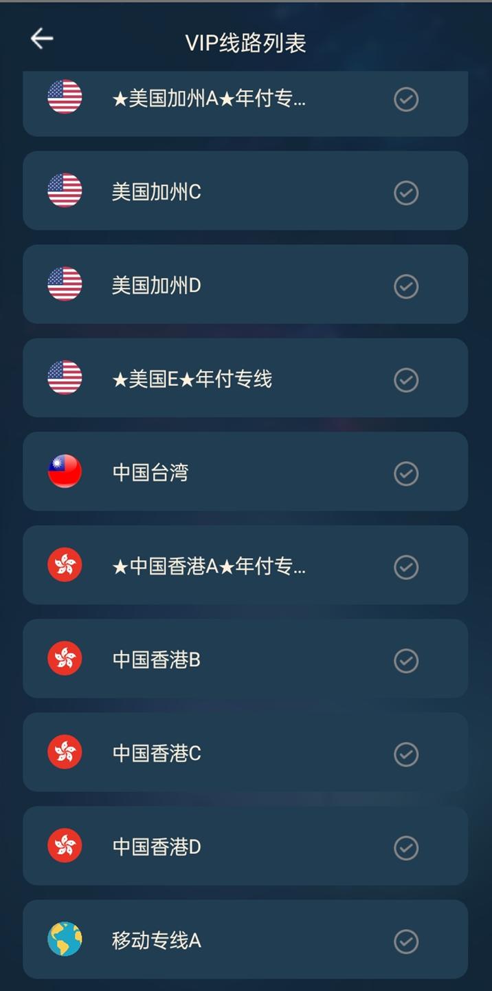 安卓天行加速器官网app